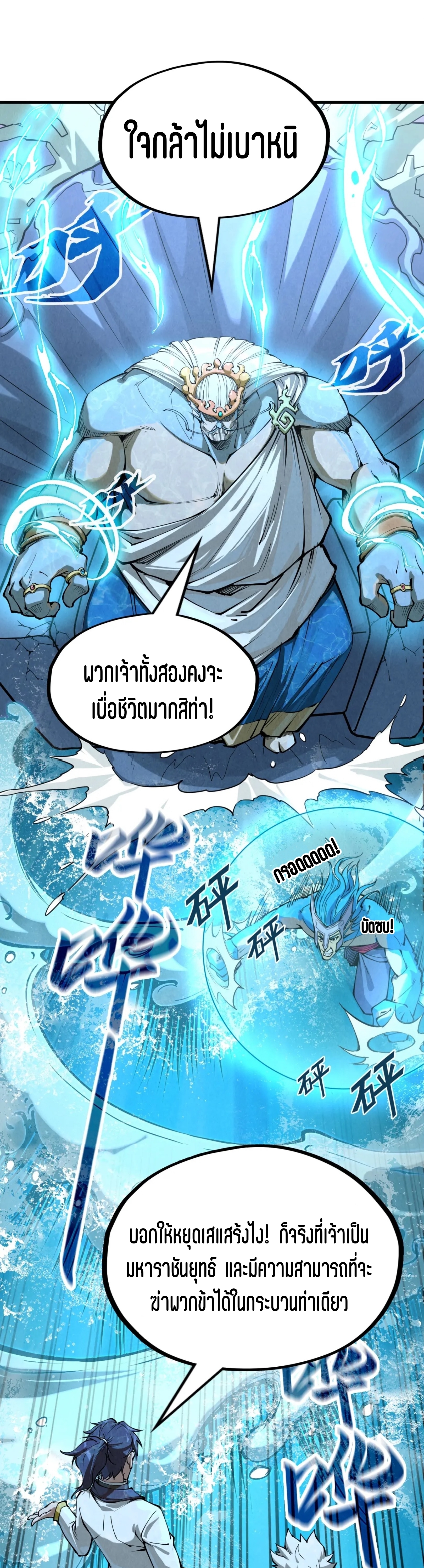 มหาเทพนิรันดร์กาล ตอนที่ 89 หน้า 23