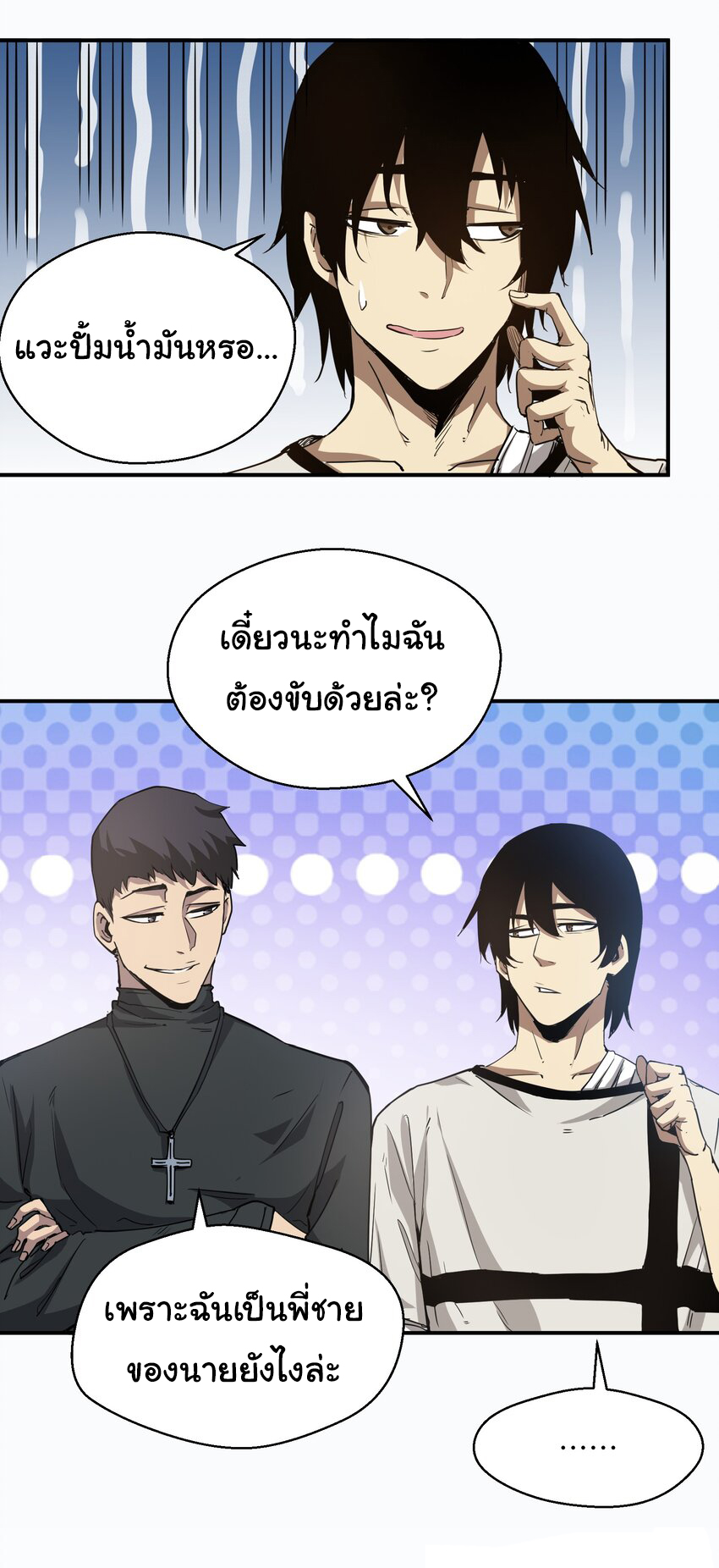 กลับมาเกิดใหม่ในยุคก่อนวันสิ้นโลก! ตอนที่ 15 หน้า 21