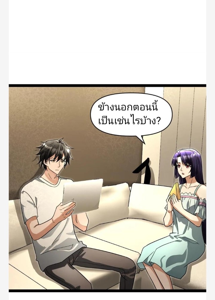 ฉันมีเซฟเฮาว์ในวันโลกาวินาศ ตอนที่ 52 หน้า 19