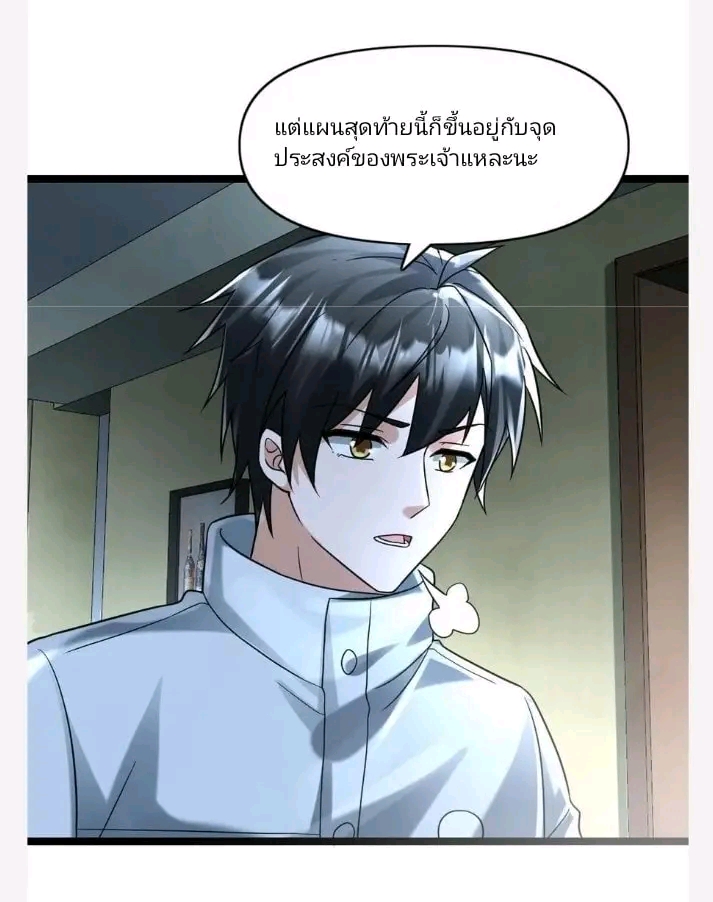 ฉันมีเซฟเฮาว์ในวันโลกาวินาศ ตอนที่ 116 หน้า 24