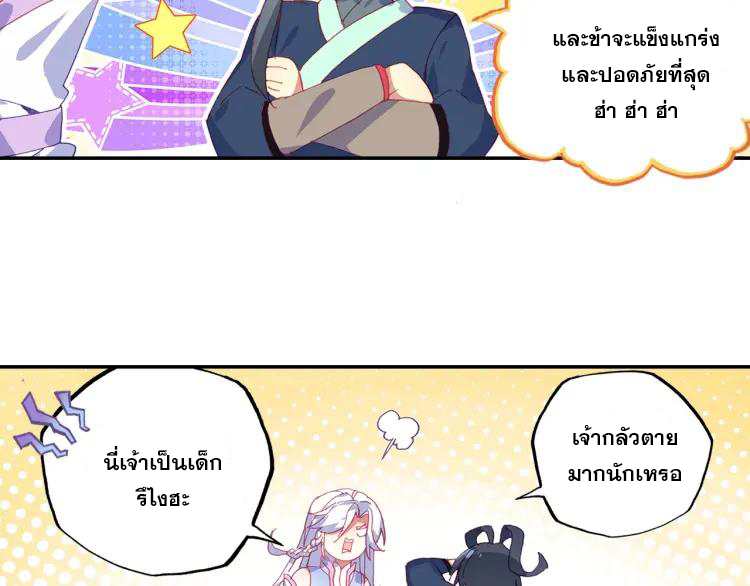 Heavenly jewel change ตอนที่ 18 หน้า 33
