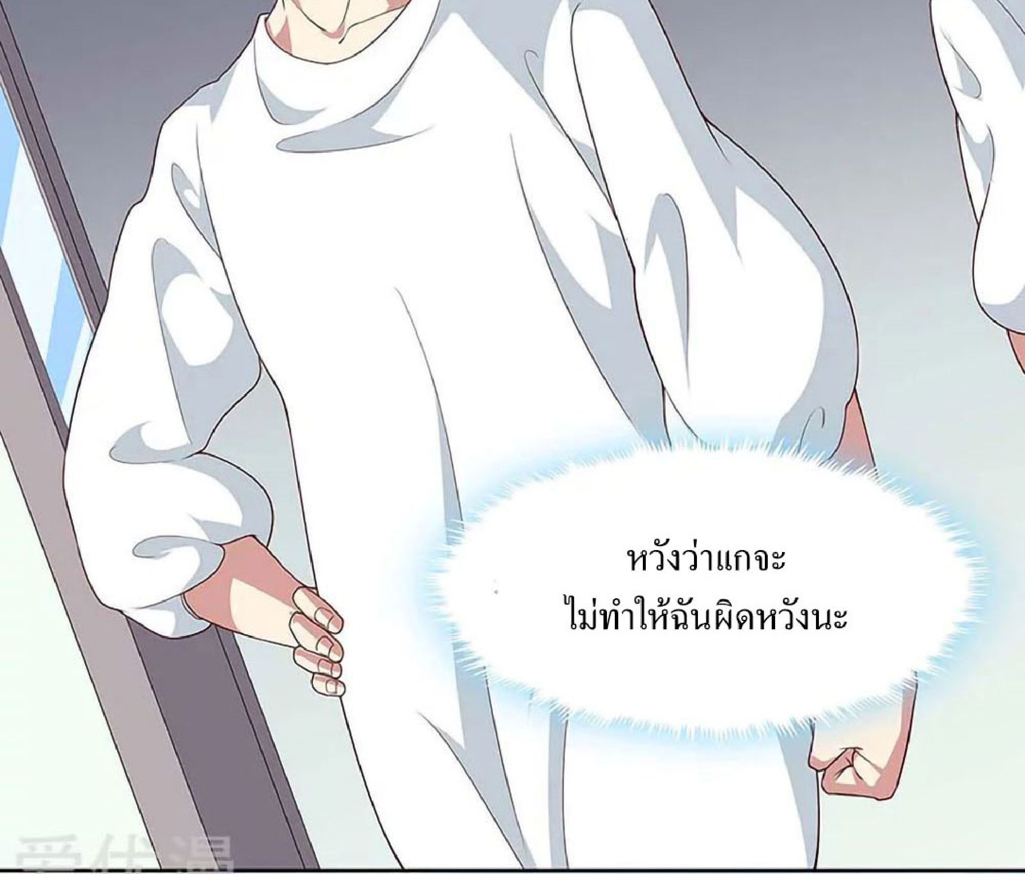 โครตเกรียนเซียนโอสด ตอนที่ 142 หน้า 21