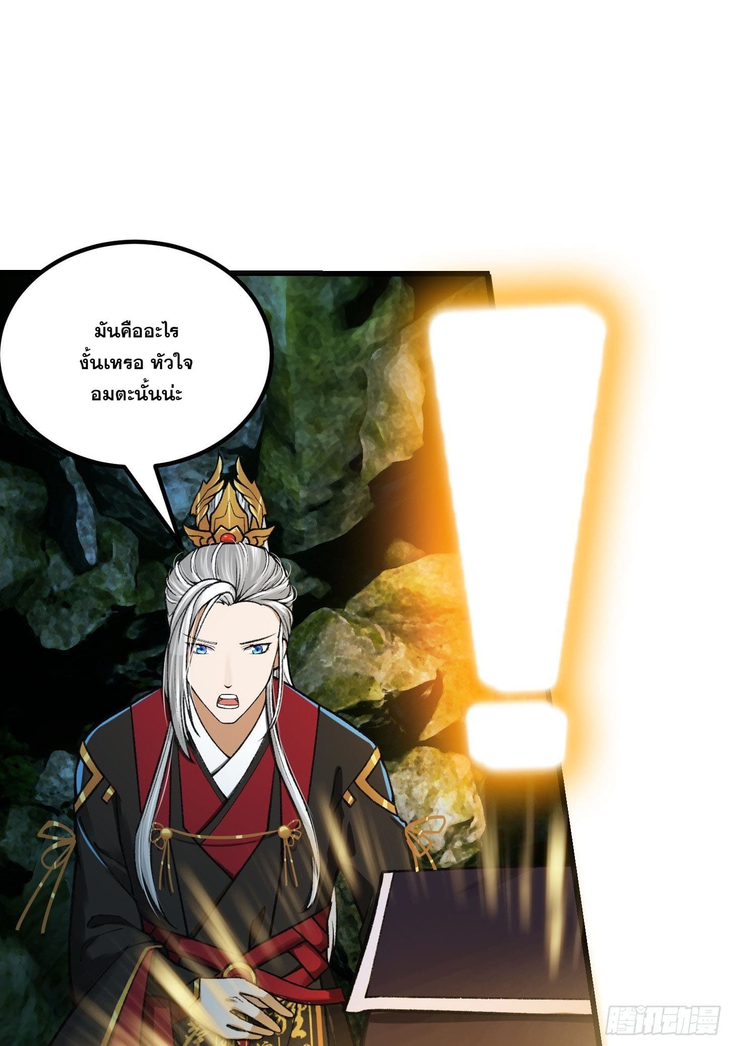 ข้าใช้คัมภีร์ยามว่างบรรลุปราช์ญ (ทันจีน) ตอนที่ 16 หน้า 19