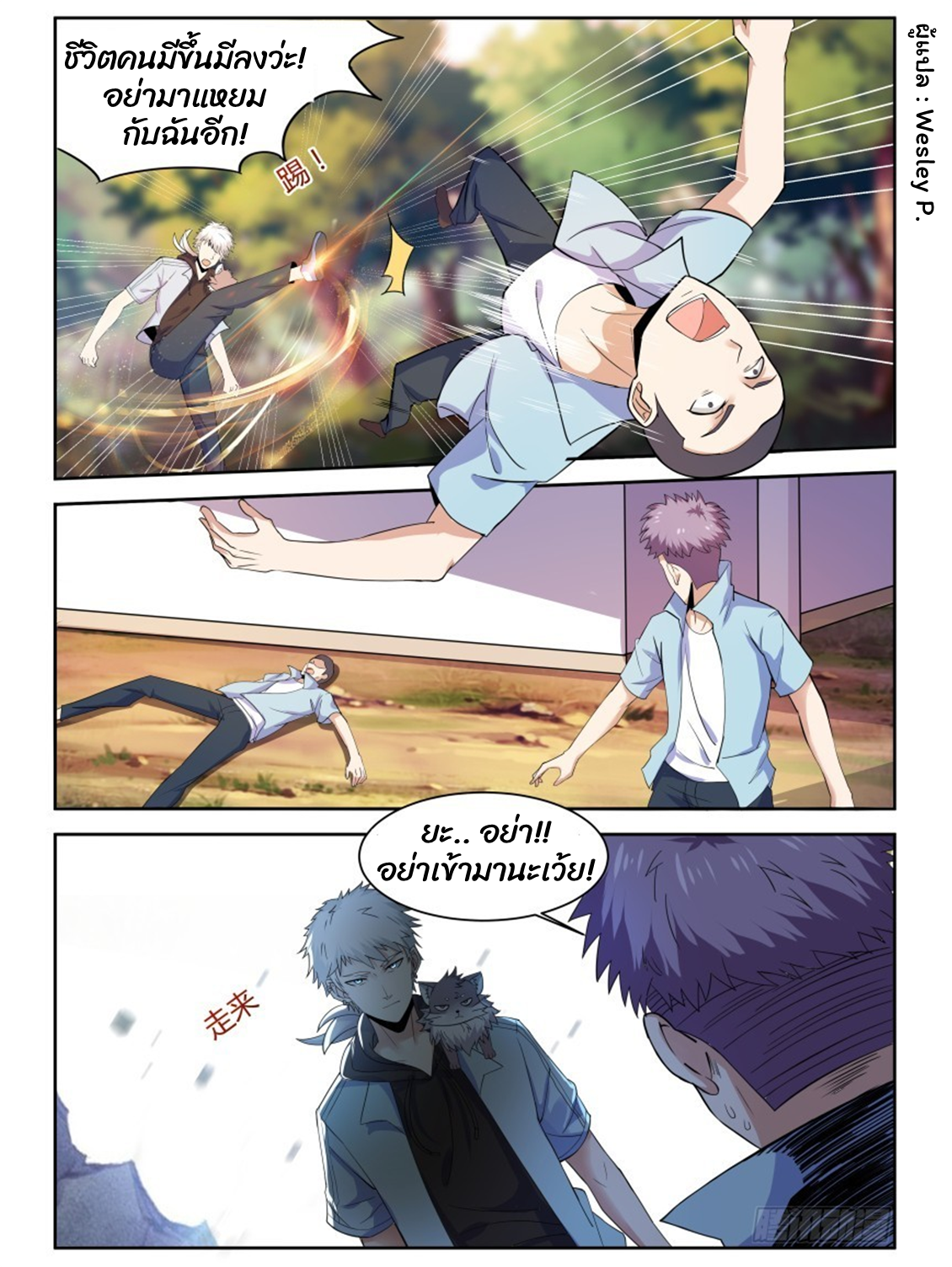 โรงเรียนเทพศิลปะการต่อสู้ ตอนที่ 8 หน้า 12