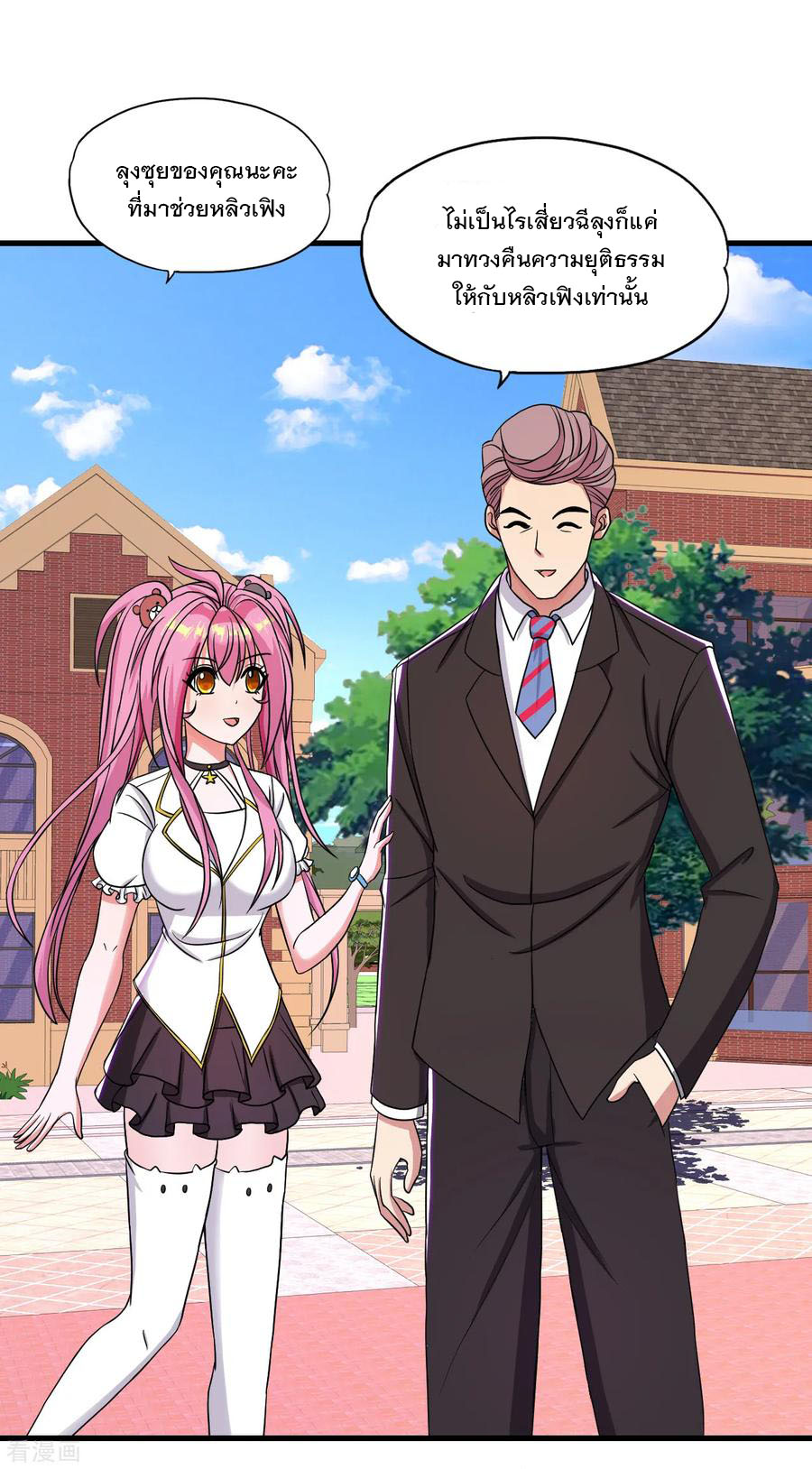 ทหารแพทย์สุดแกร่งผันตัวมาเป็นบอดี้การ์ด ตอนที่ 36 หน้า 11