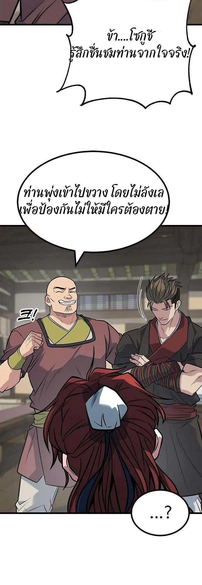 ที่แท้คือยอดฝีมือหรือมือใหม่? ตอนที่ 4 หน้า 12