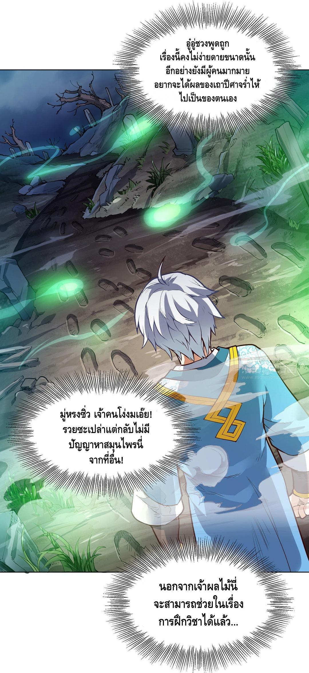 Martial Emperor ตอนที่ 24 หน้า 20