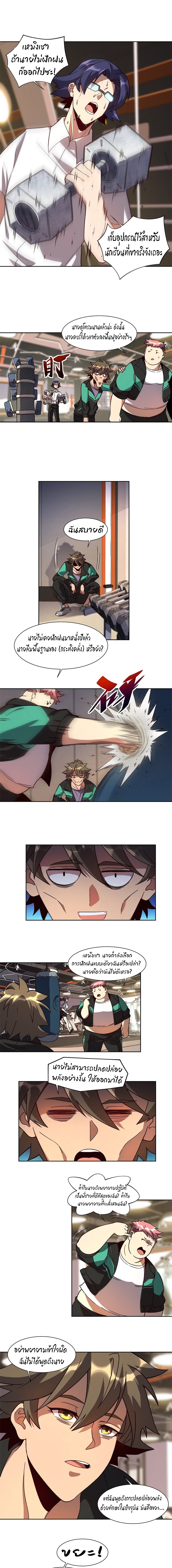 ผู้คนบนโลกใบนี้ช่างโหดร้าย(Earthlings are Insane) ตอนที่ 5 หน้า 8
