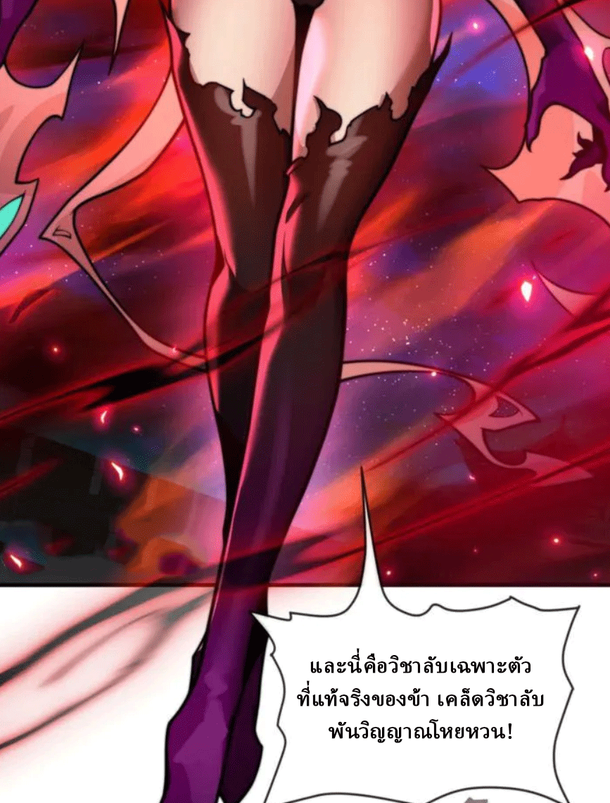 จอมมารสุดแกร่ง ล้างแค้นศิษย์ทรยศ ตอนที่ 80 หน้า 21