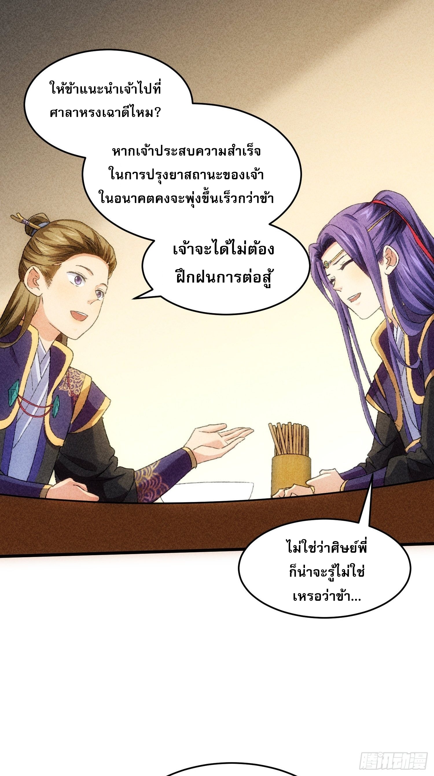 ข้าจะกำหนดชะตาตัวเอง ทันจีน ตอนที่ 6 หน้า 5