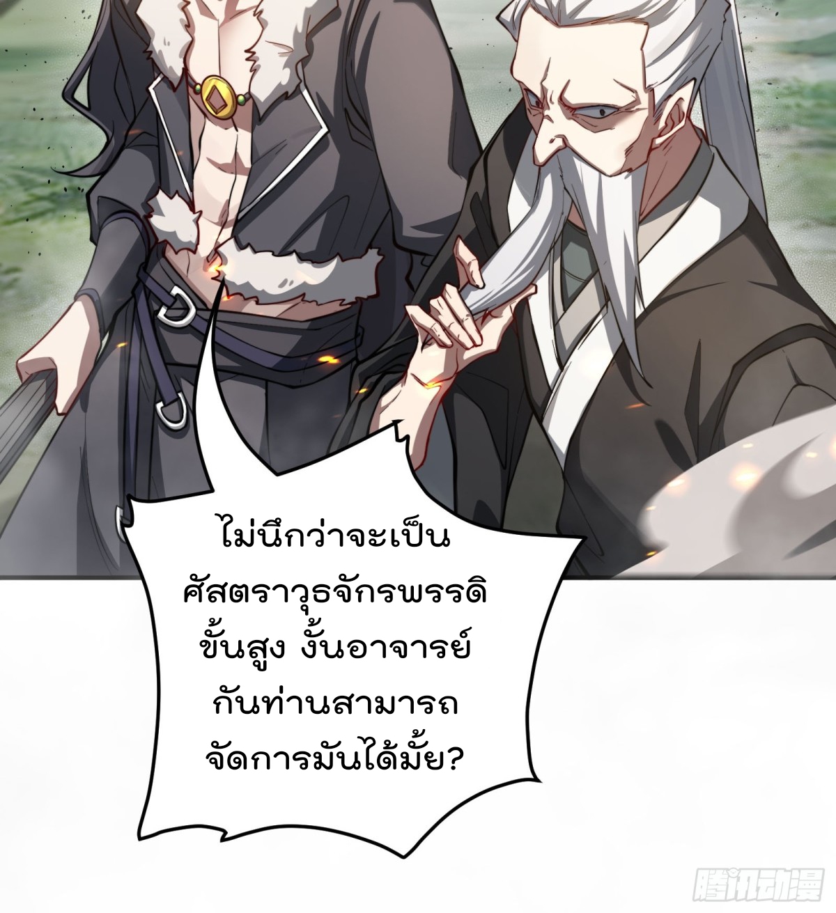 ตัวแปรจุติ ตอนที่ 94 หน้า 10