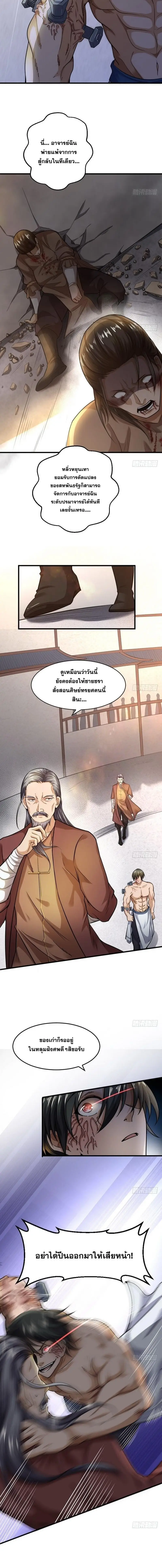 I'm an Evil God ข้าคือจักรพรรดิปีศาจ ตอนที่ 19 หน้า 8