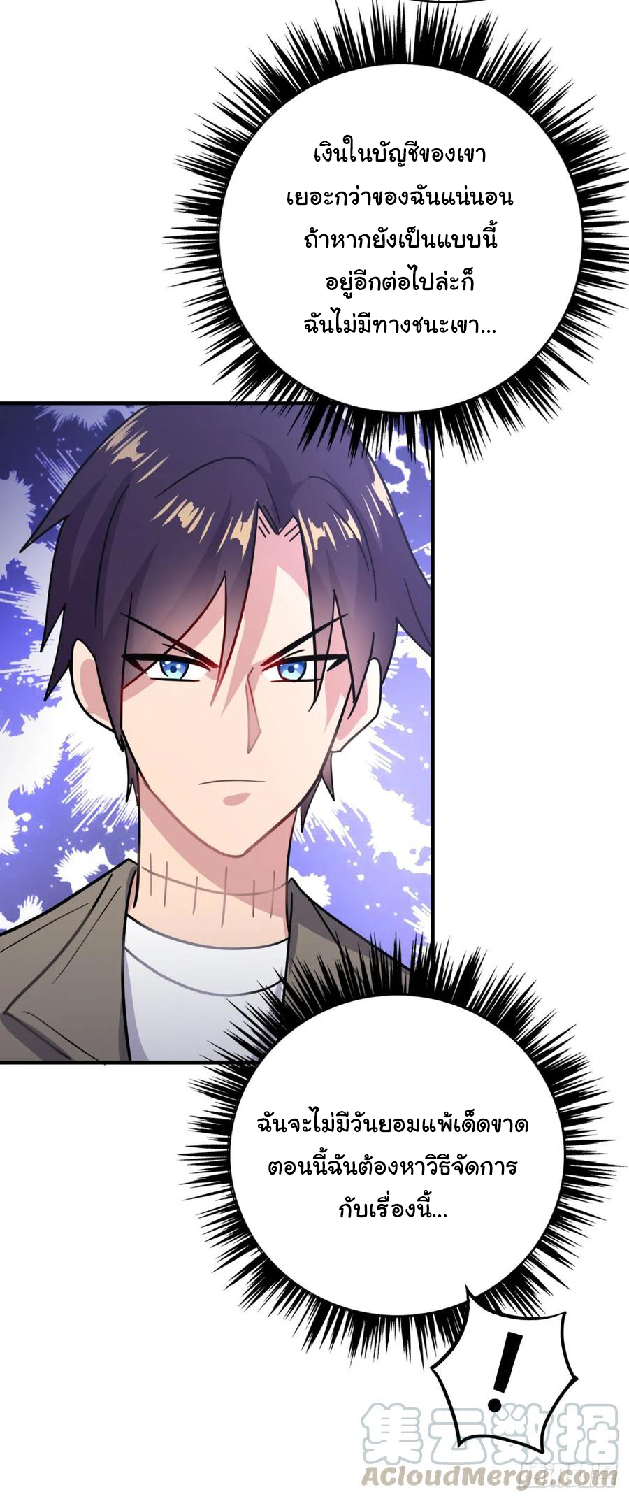 ระบบไลฟ์สด เจ้าพ่อสายเปย์ ตอนที่ 45 หน้า 27