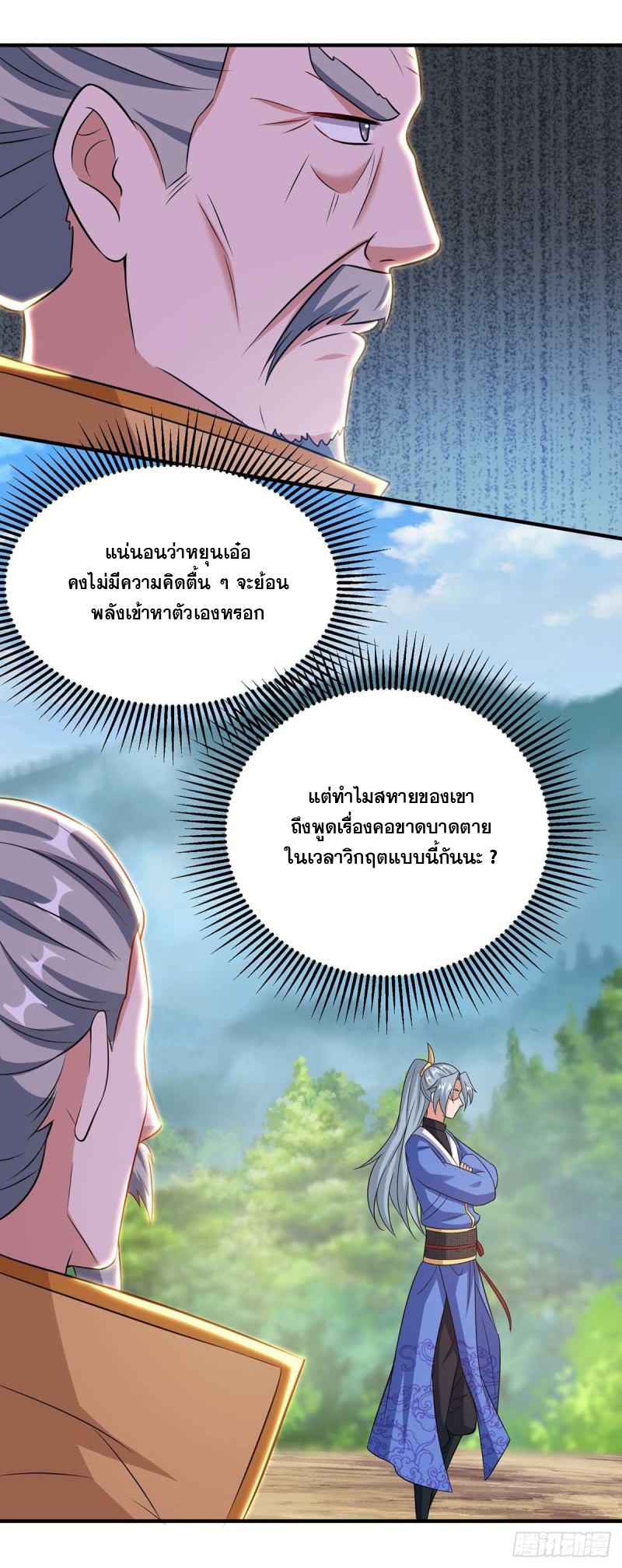 จักรพรรดิ 80,000 ปี ตอนที่ 83 หน้า 4