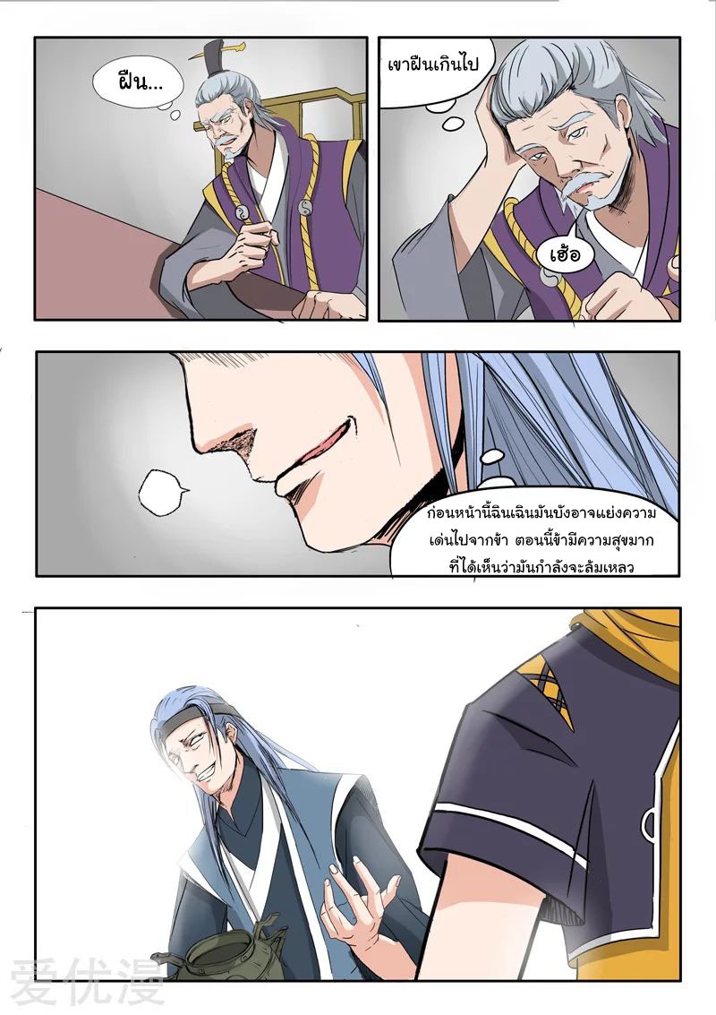 Martial Master  ปรมาจารย์การต่อสู้ ตอนที่ 209 หน้า 2