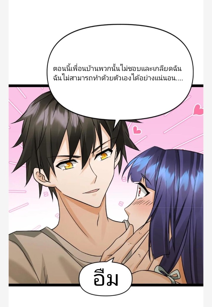 ฉันมีเซฟเฮาว์ในวันโลกาวินาศ ตอนที่ 46 หน้า 5