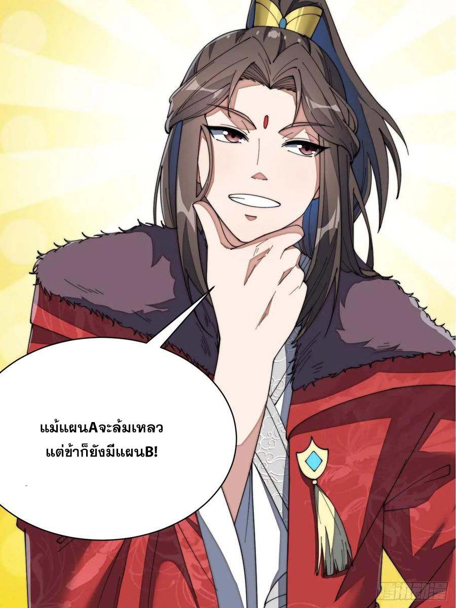 บุรุษที่มีโชค คงไม่ใช่ข้าแล้วแหละ ตอนที่ 7 หน้า 29