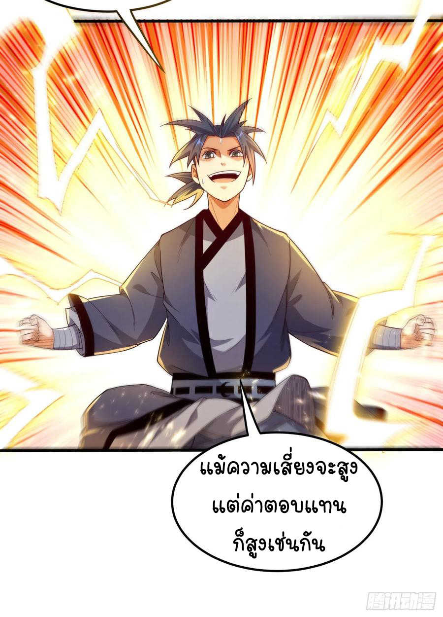 Wu ni ตอนที่ 91 หน้า 18