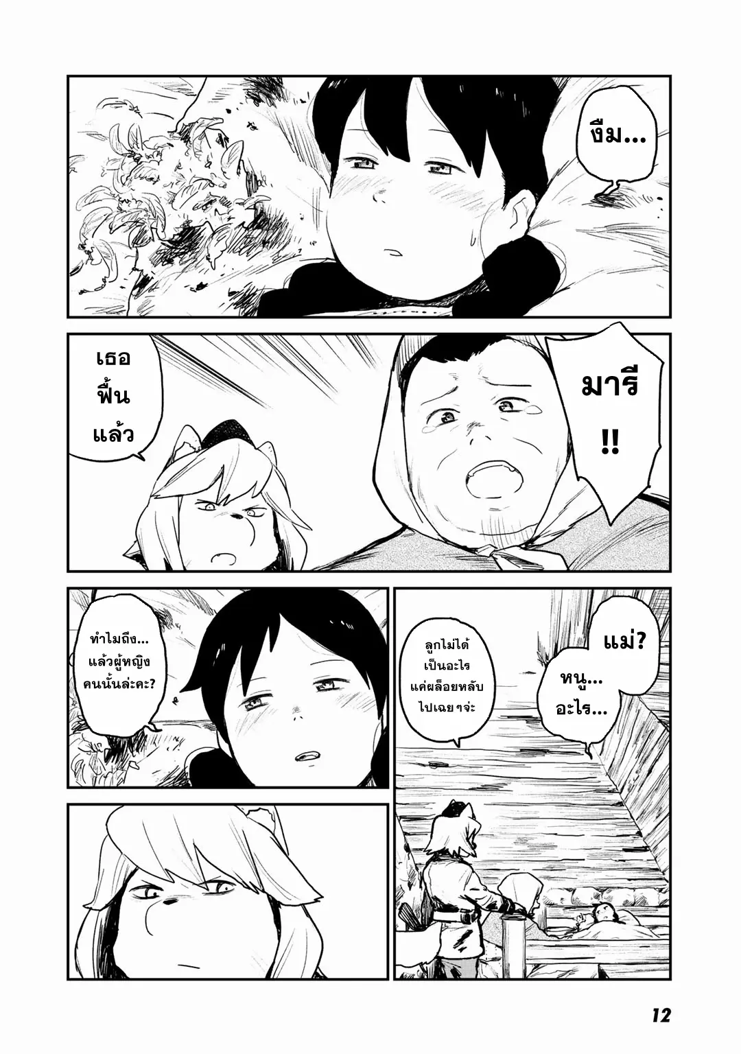 Mukurozumi no Volte ตอนที่ 6 หน้า 10