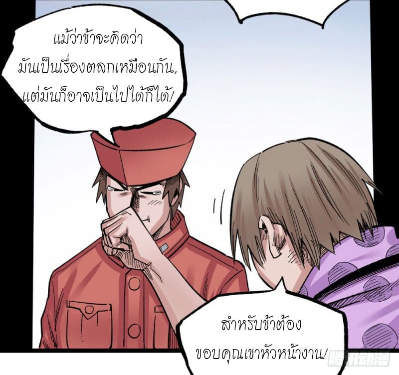 The doctor's Supremacy ตอนที่ 51 หน้า 18