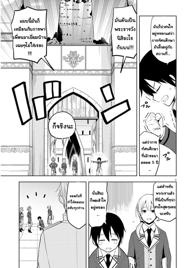 ผมจะกลืนกินหินเวทย์และกลายเป็นผู้ที่แข็งแกร่งที่สุด ตอนที่ 37 หน้า 9