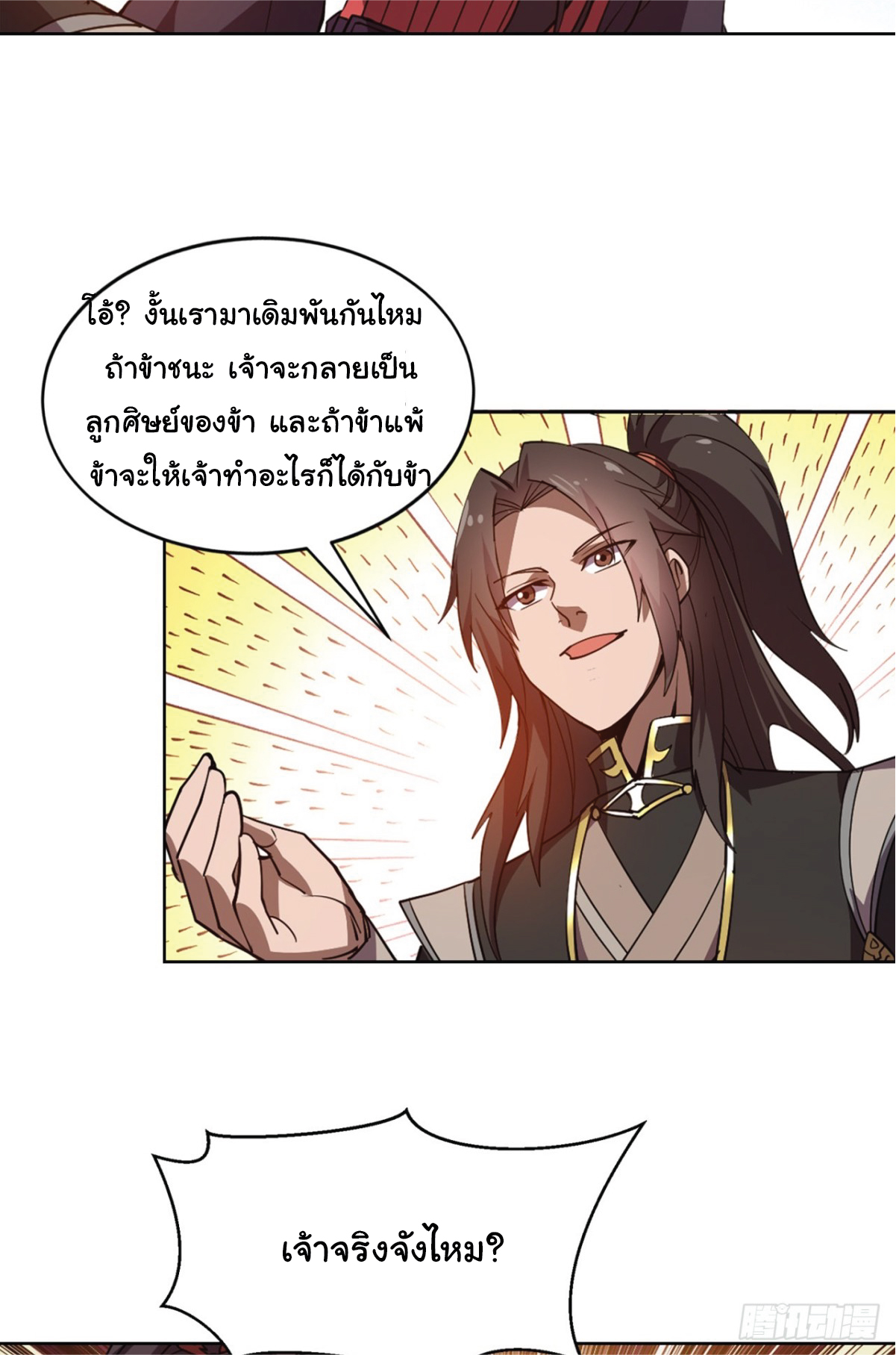 I Get Stronger Just by Lying down while My Apprentice Cultivates ตอนที่ 16 หน้า 5