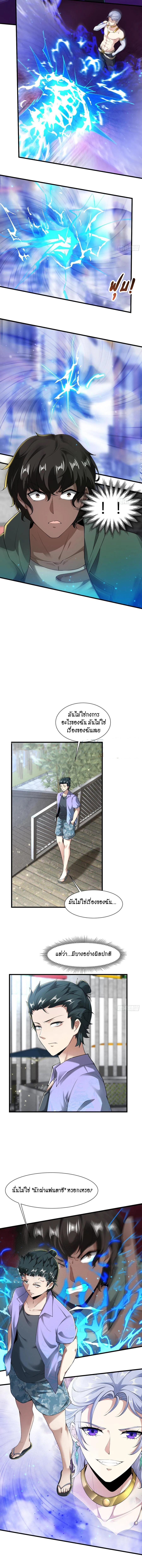 ฉันไม่อยากเป็นที่ 1   [I Really Don't Want to Be the First] ตอนที่ 43 หน้า 3