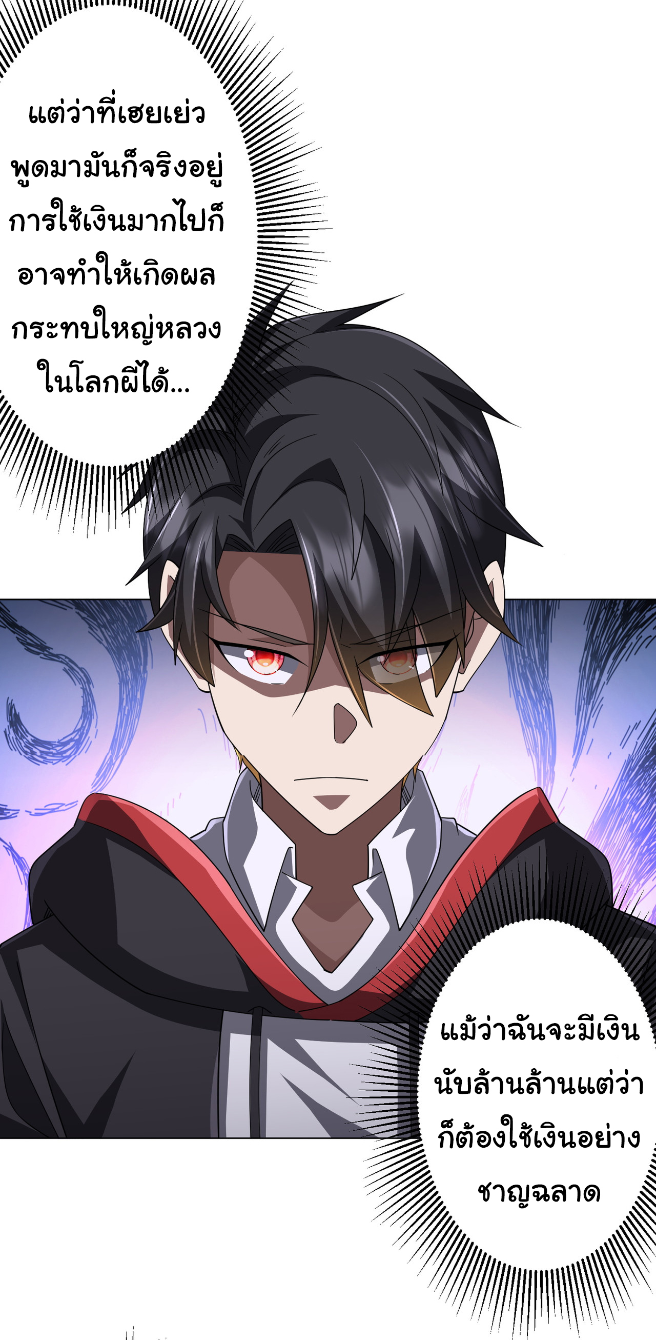 Start with trillions of coins ตอนที่ 120 หน้า 16