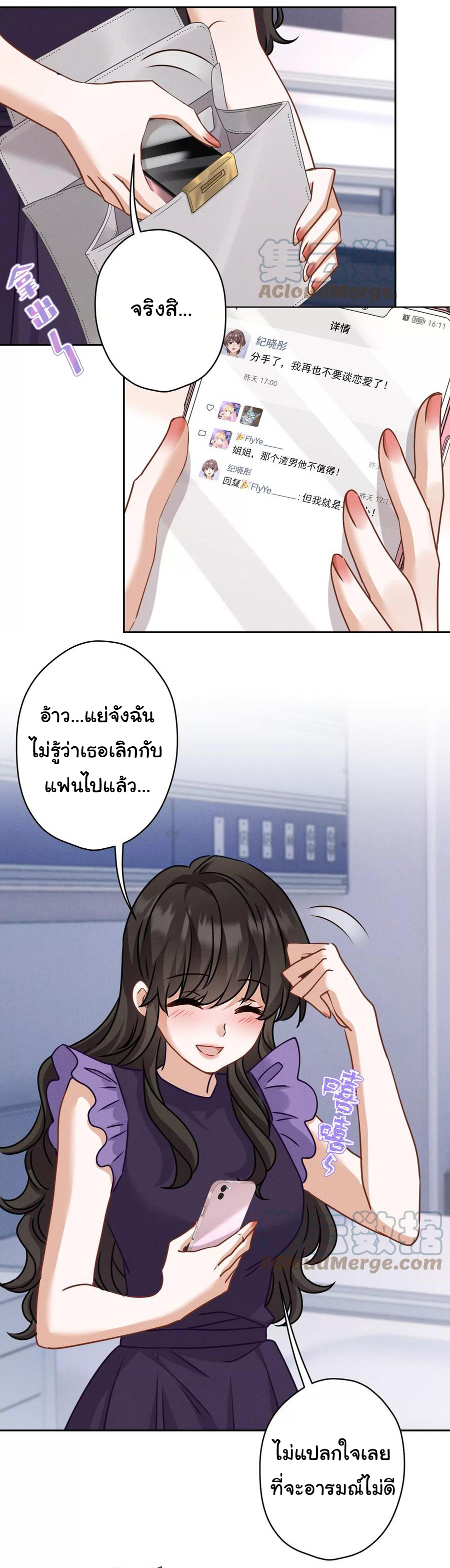 Lu Feng is the best son-in-law สุดยอดลูกเขย "ลู่เฟิง" ตอนที่ 160 หน้า 19