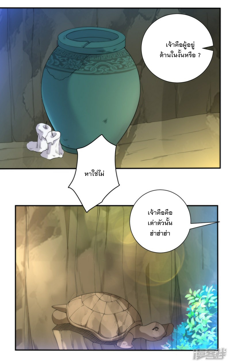 ข้ารับใช้ชั้นหนึ่ง ตอนที่ 55 หน้า 16