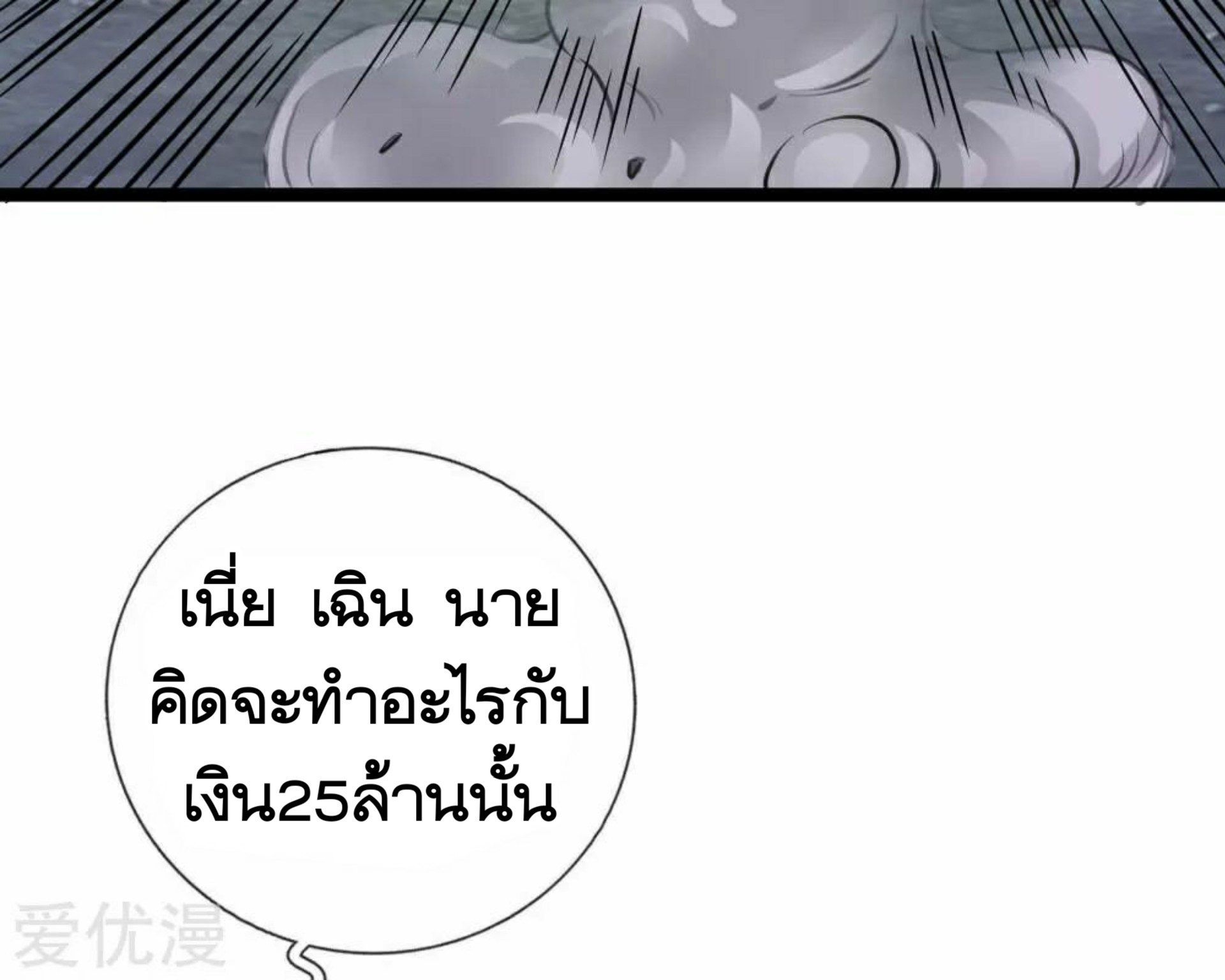 สุดยอดปรมาจารย์มีด ตอนที่ 54 หน้า 10