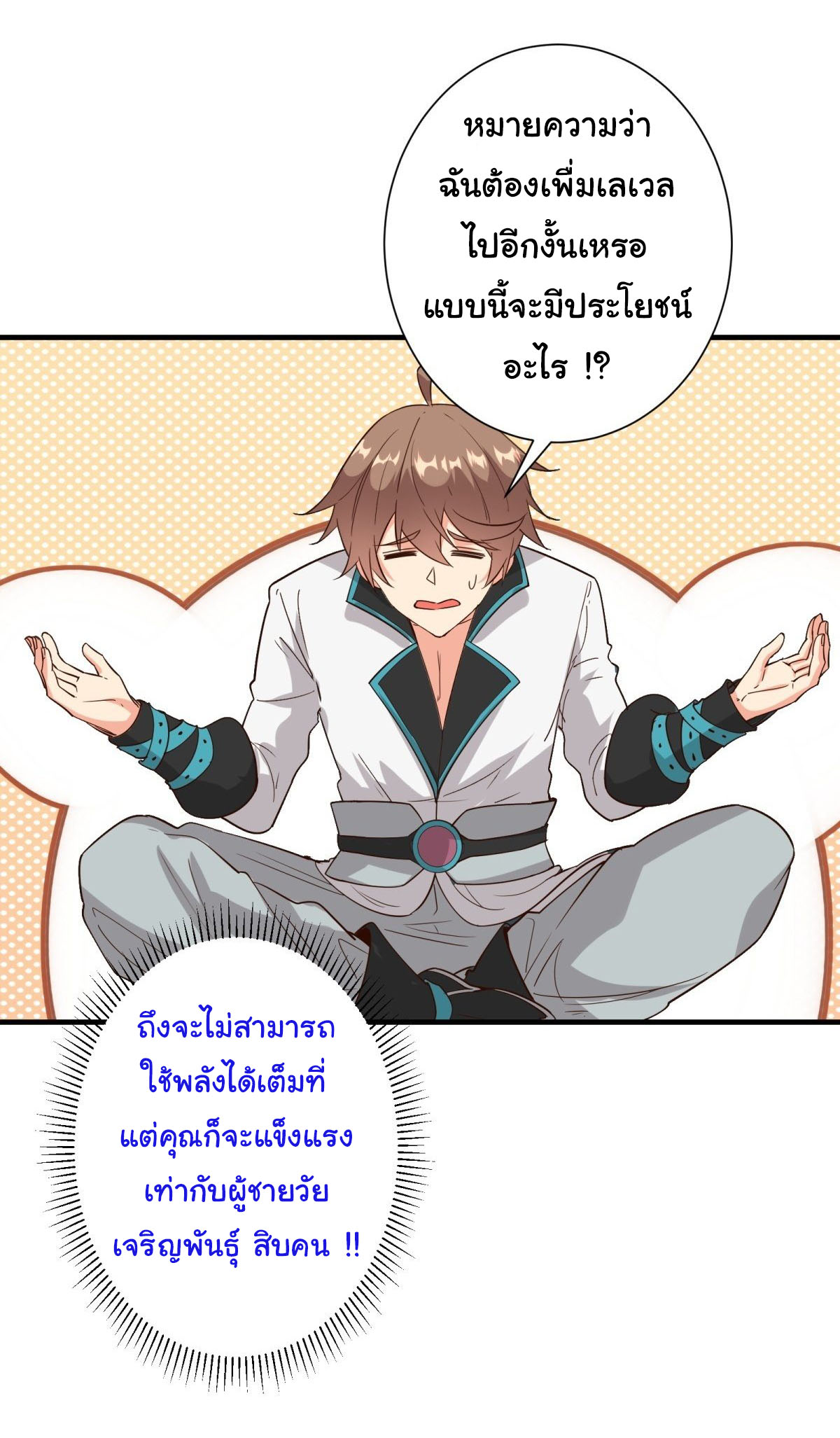 สู่เส้นทางแห่งราชาตะวันตก (my journey to the west ) ตอนที่ 15 หน้า 5