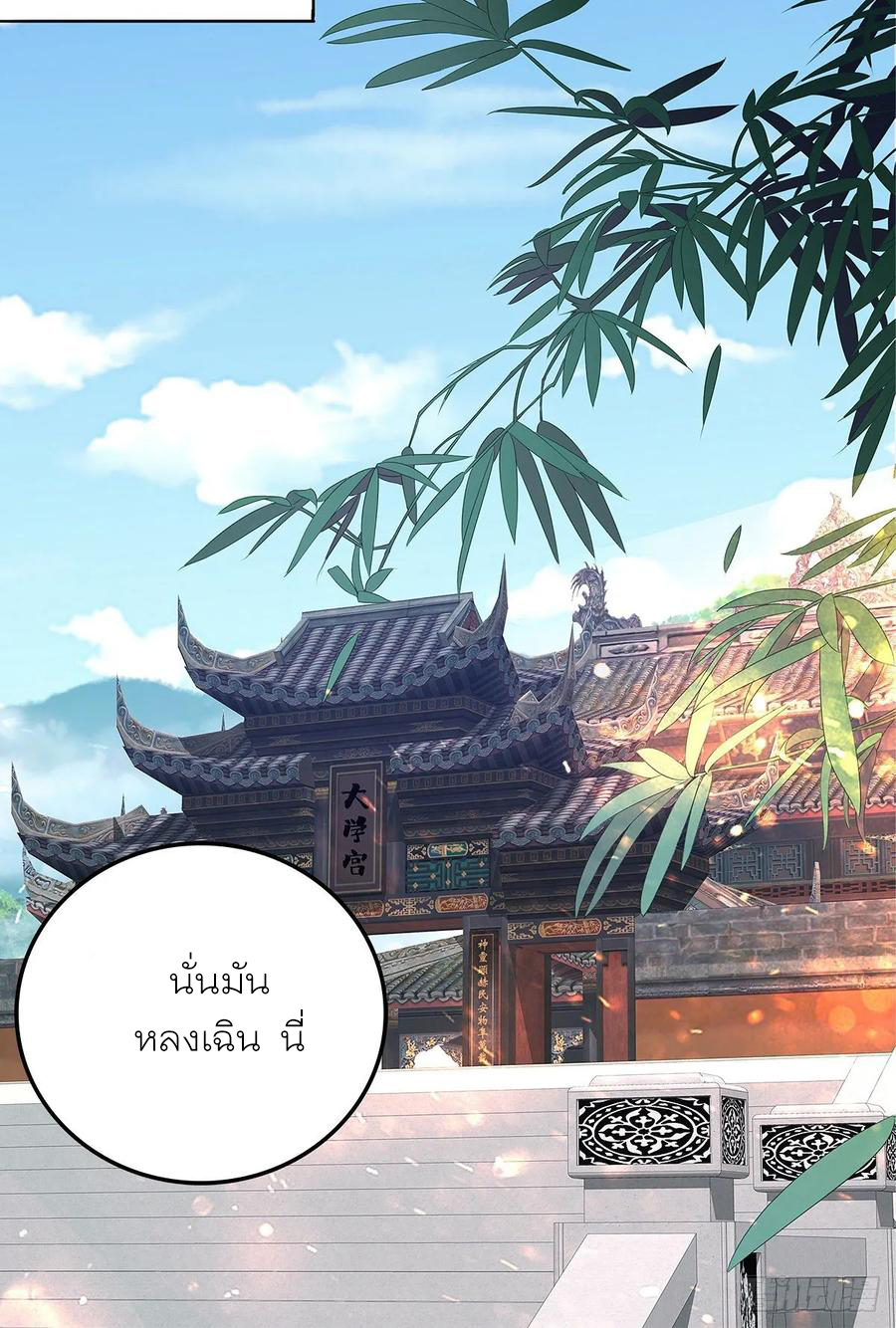 Nine Stars Overlord Body ตอนที่ 13 หน้า 54