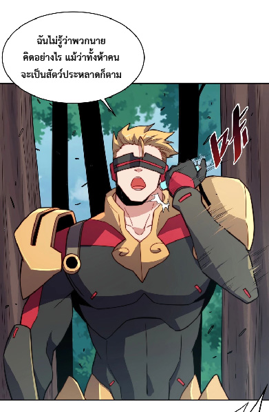 The People On Earth Are Too Ferocious ตอนที่ 148 หน้า 34