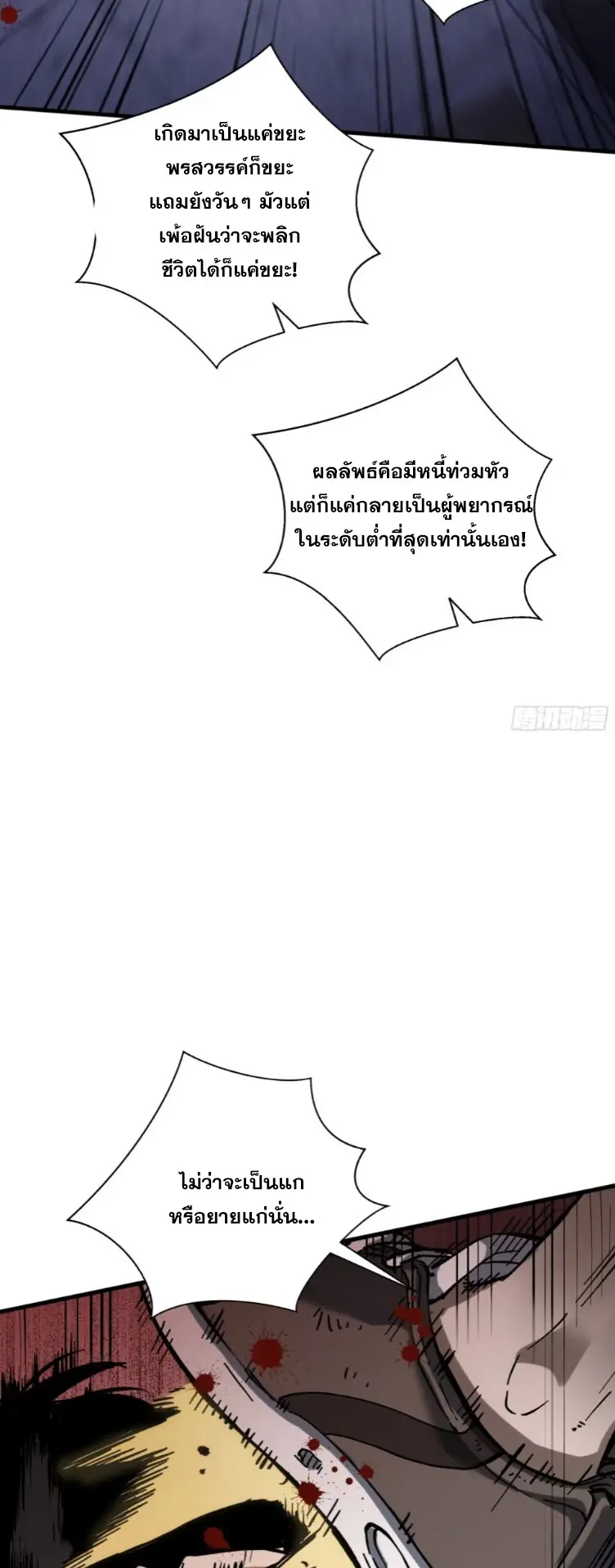 Debt to a Dark God เป็นหนี้มหาศาล ผมถูกบังคับให้เป็นคนทำงานให้เทพมาร ตอนที่ 2 หน้า 52