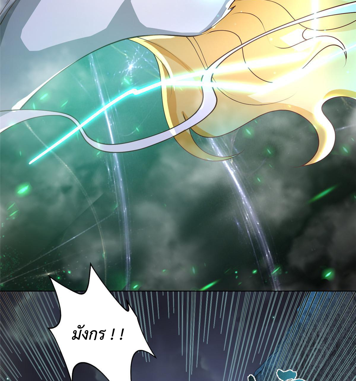 (ชนจีน) Dragon Master (จูหมิง นักรบเซียนมังกร) ตอนที่ 143 หน้า 13