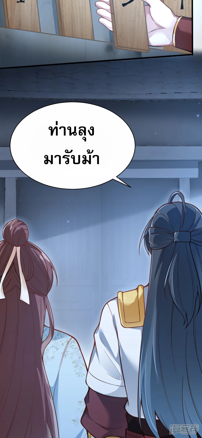 จักรพรรดิกระบี่เกิดใหม่ในร่างลูกเขย ตอนที่ 19 หน้า 4