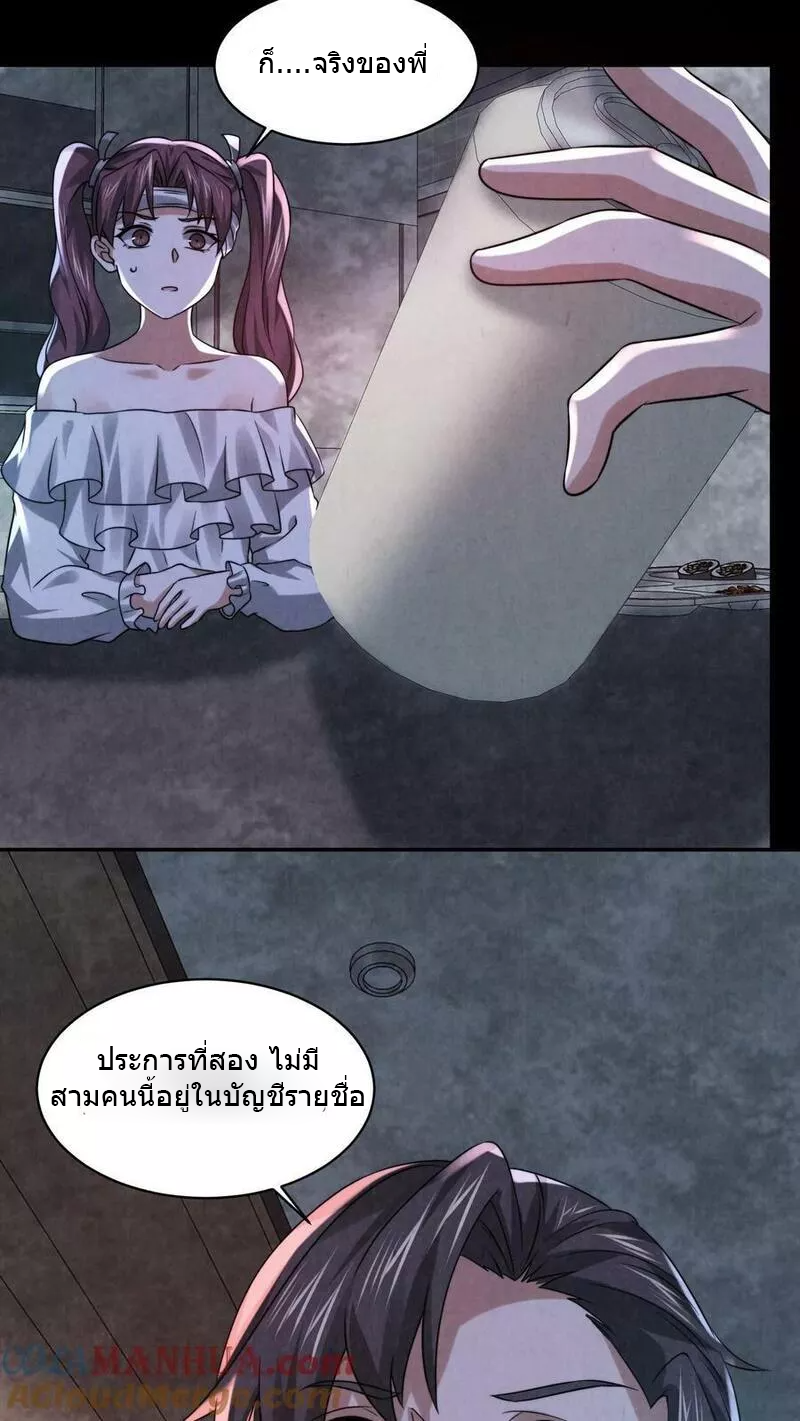 Overly Ferocious of Being Cautious ตอนที่ 38 หน้า 15