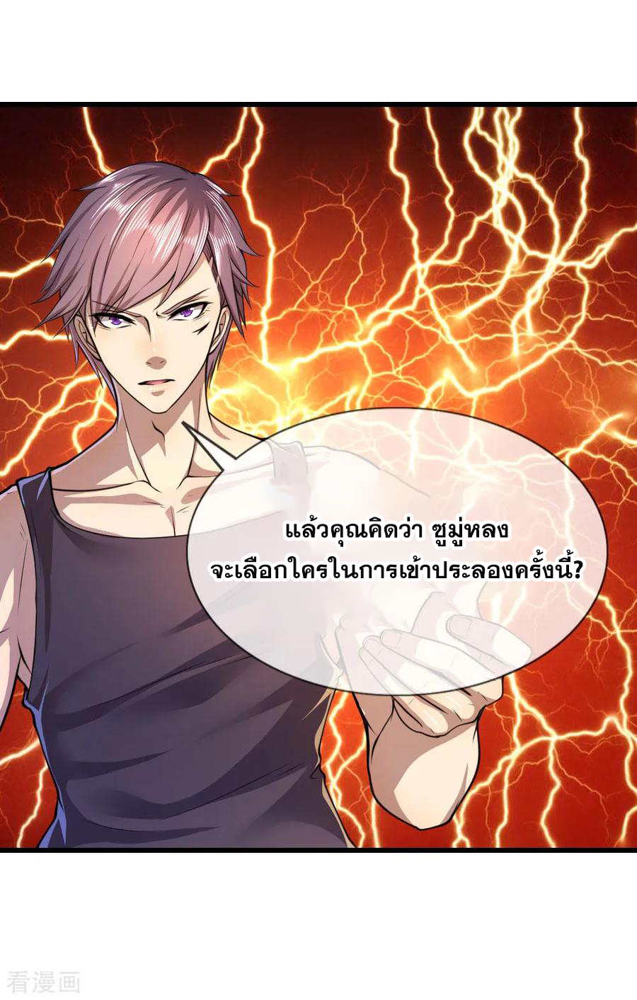 มหาเทพเซียนหมอ ตอนที่ 136 หน้า 23