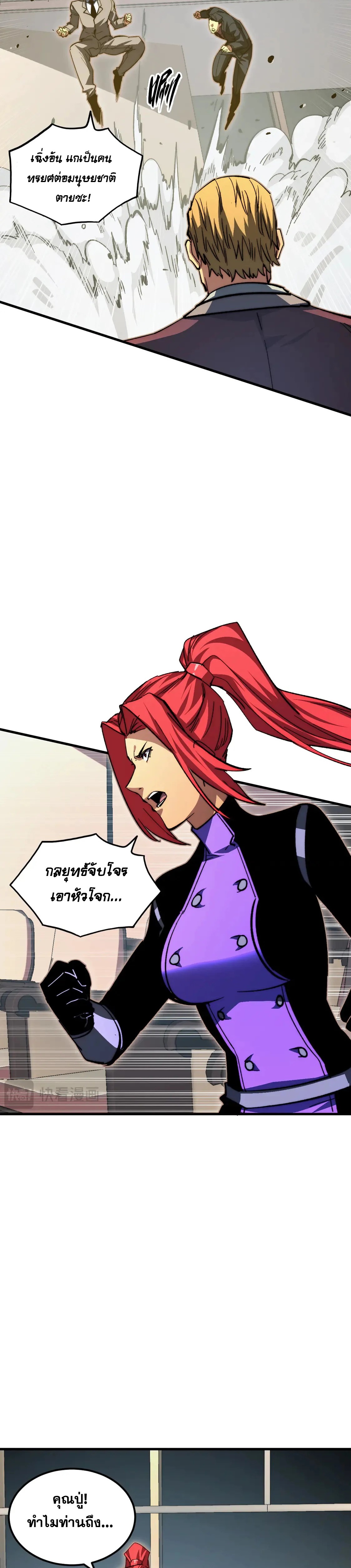 Rise From The Rubble |  เศษซากวันสิ้นโลก ตอนที่ 279 หน้า 3