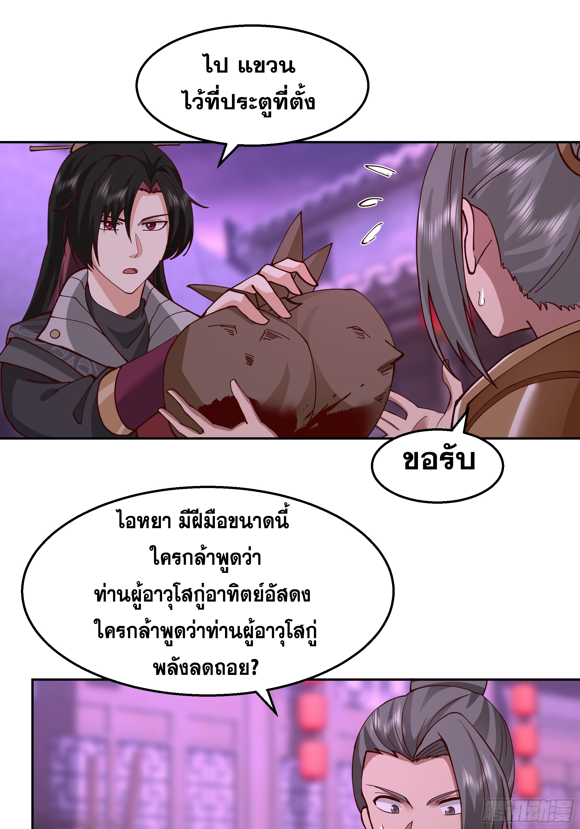 เซียนกระบี่พลังนิวเคลียร์(การ์ตูน) ตอนที่ 9 หน้า 32