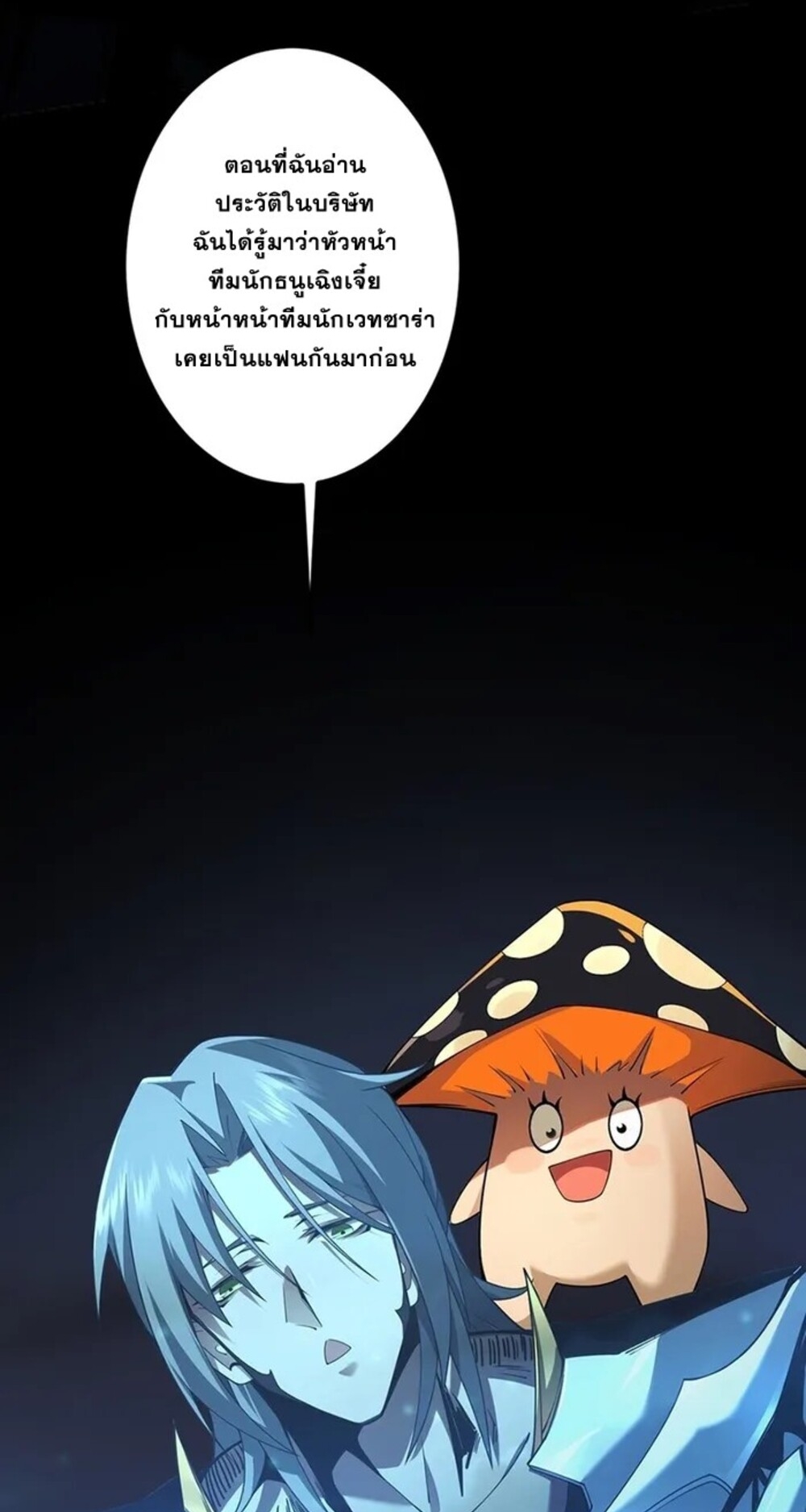 จ้าวแห่งพงไพรผู้หวนคืน ตอนที่ 7 หน้า 17