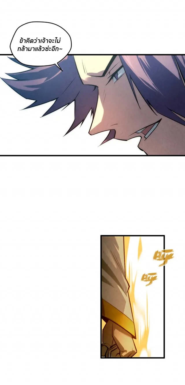 จักรพรรดิ์สูงสุดนิรันดร์ ตอนที่ 20 หน้า 15