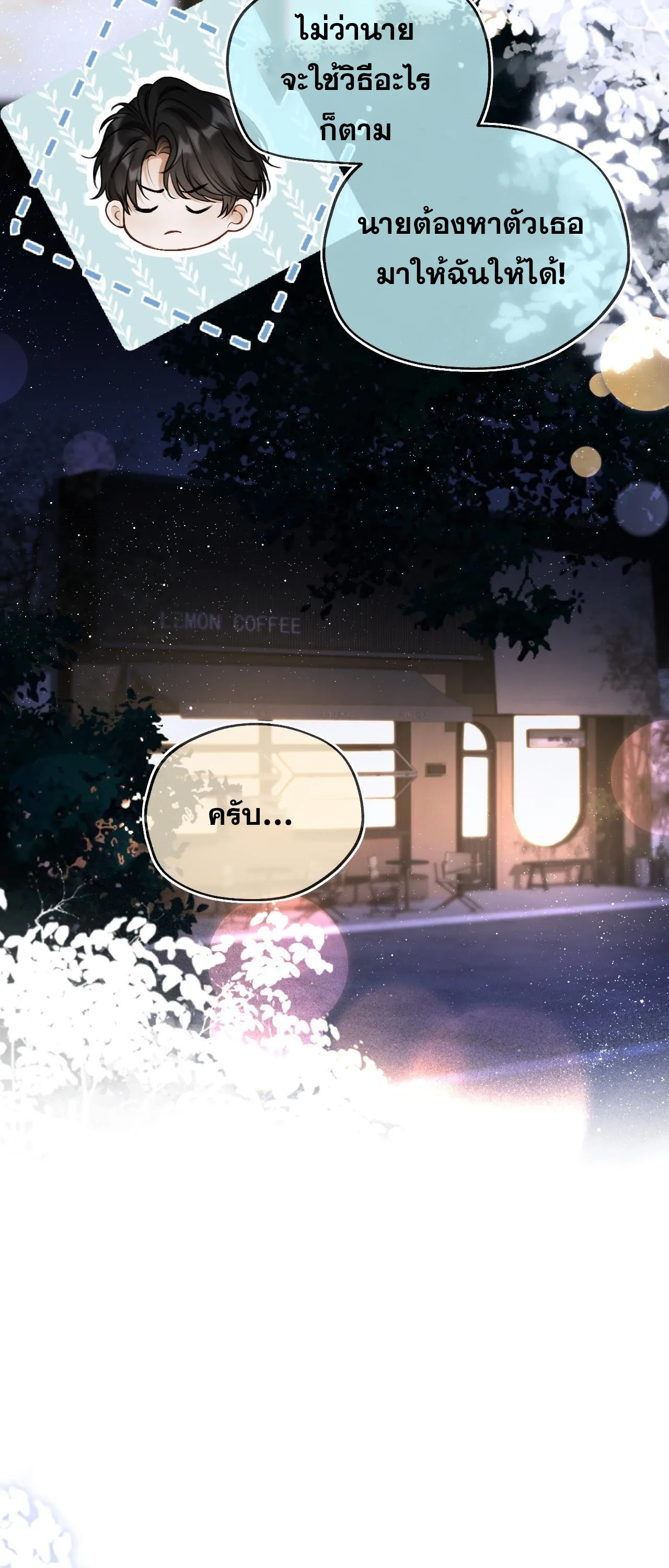 โลกนี้สดใสเมื่อมีเธอ ตอนที่ 4 หน้า 20