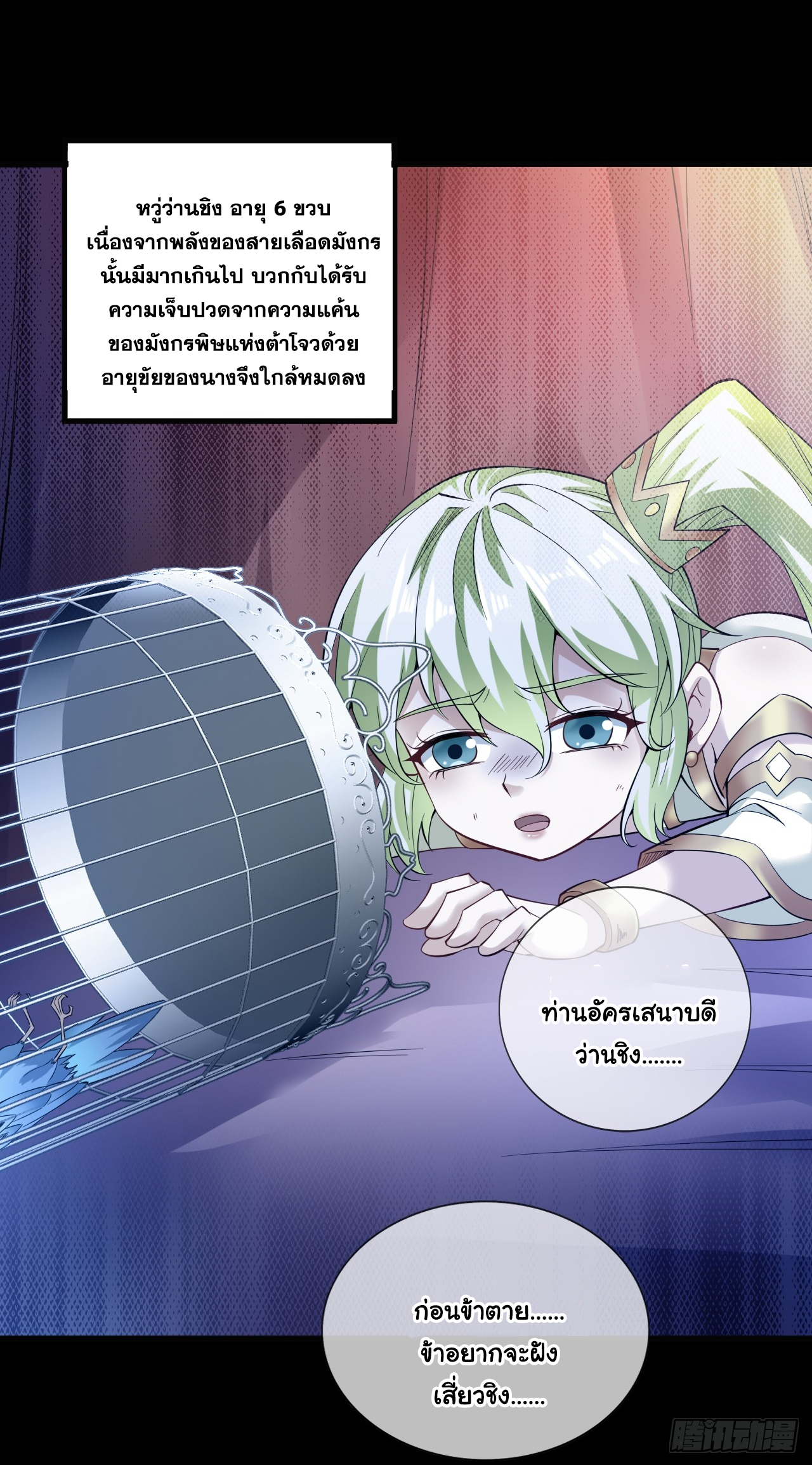 ข้าอยู่อย่างสันโดษมากว่า 100,000 ปี (ทันจีน) ตอนที่ 55 หน้า 18