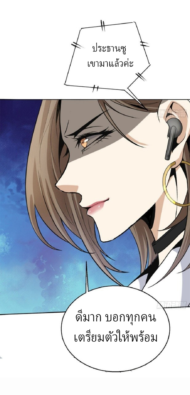 ยอดคนอัจฉริยะ ซุปเปอร์ไวรัสกลายพันธุ์ ตอนที่ 5 หน้า 30