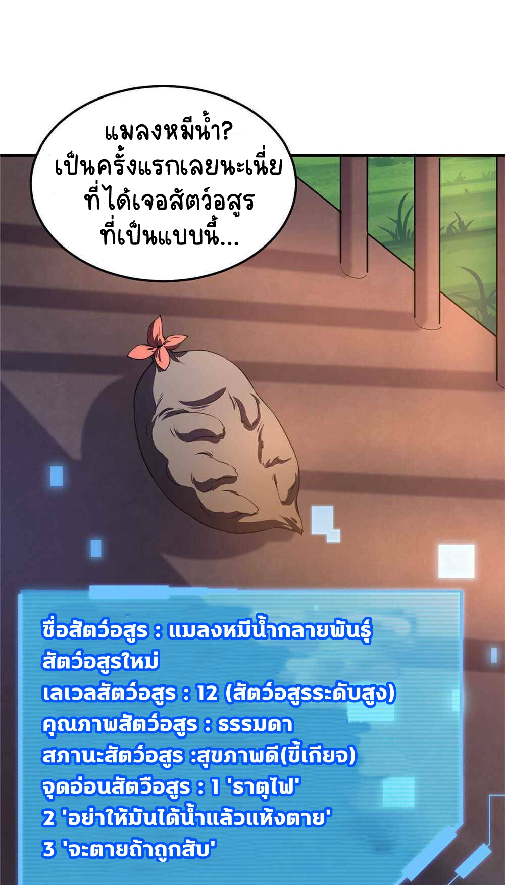 วิวัฒนาการอสูรสัตว์เลี้ยง ตอนที่ 23 หน้า 23
