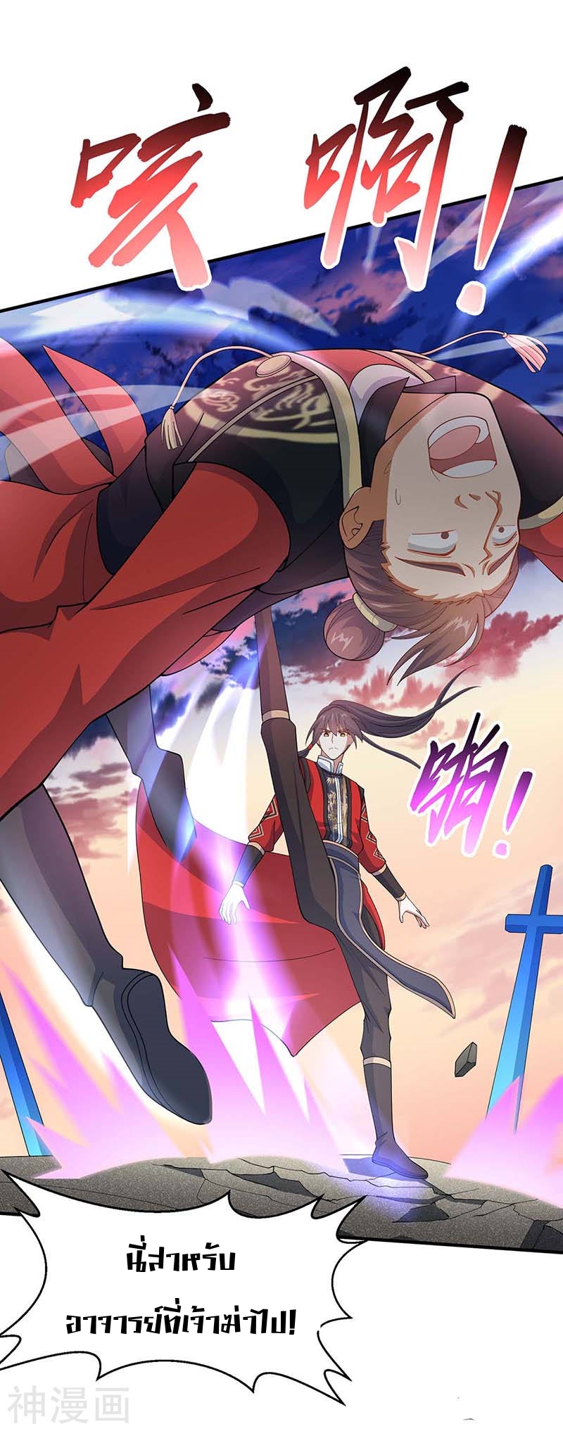 การกลับมาของจักพรรดิ์ ตอนที่ 119 หน้า 7