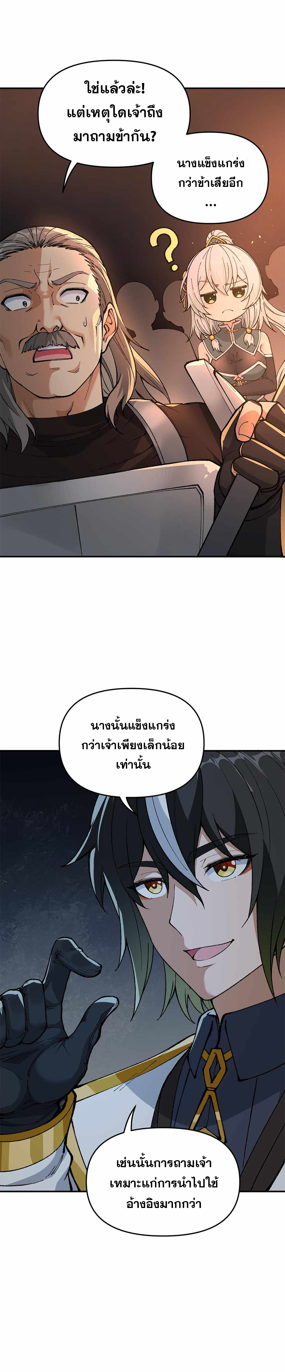 ผู้ยิ่งใหญ่มิได้โง่เสียหน่อย(The Heavenly Path Is Not Stupid) ตอนที่ 22 หน้า 8