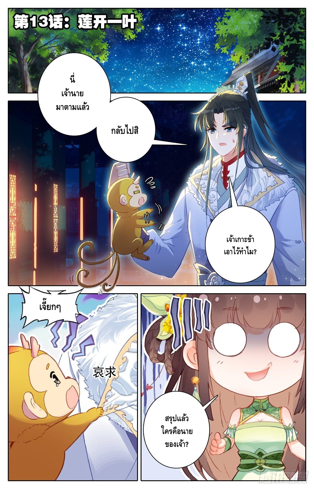 I am supreme ตอนที่ 13 หน้า 2